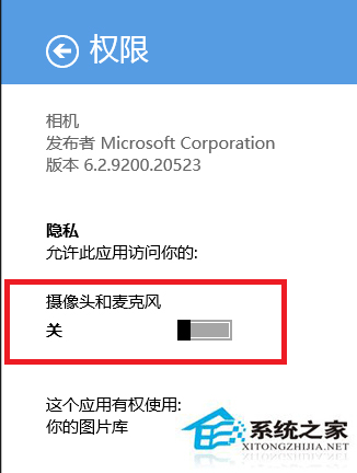 Win8提示需要相应权限才能使用摄像头怎么办？