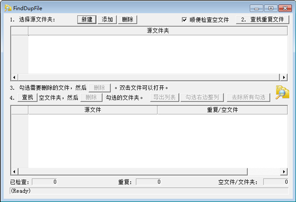 FindDupFile(搜索相同文件删除工具) V2.03 绿色版