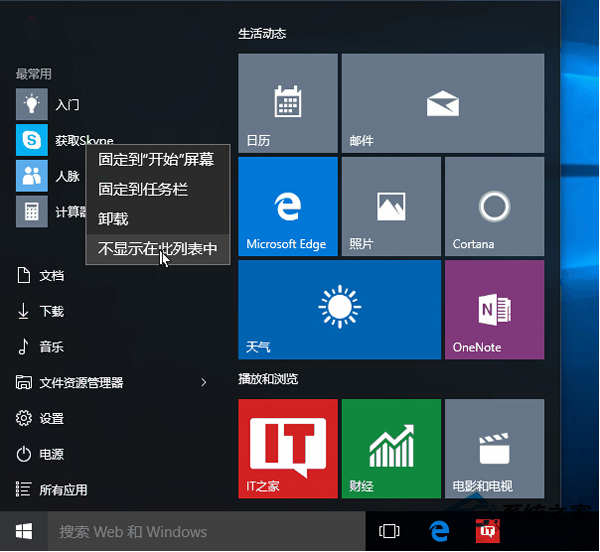 Win10全新开始菜单使用全攻略