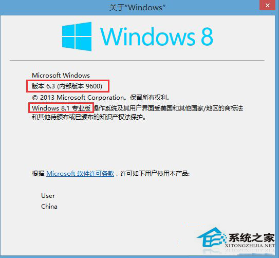 Win8怎么查看系统版本号?