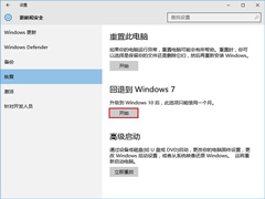 升级Win10后怎么退回Win7/Win8