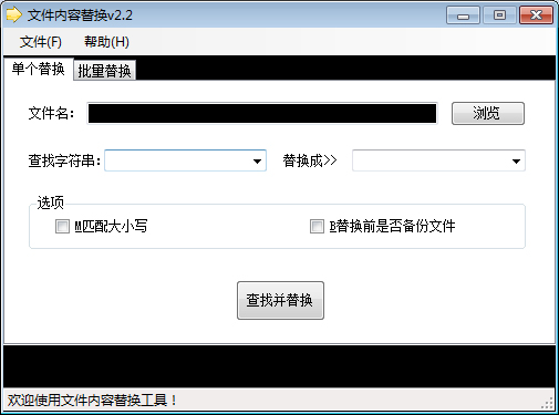文件内容替换 V2.2 绿色版