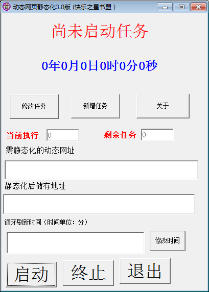 动态网页静态化 V3.0 绿色版