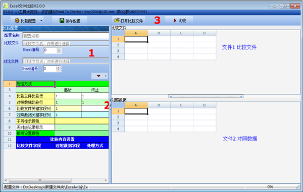 Excel文件比较 V2.0.0 绿色版