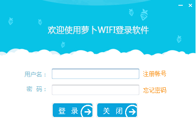 萝卜WiFi V3.1.0 绿色版