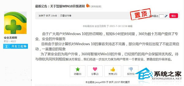 360官方发布公告暂停升级Win10