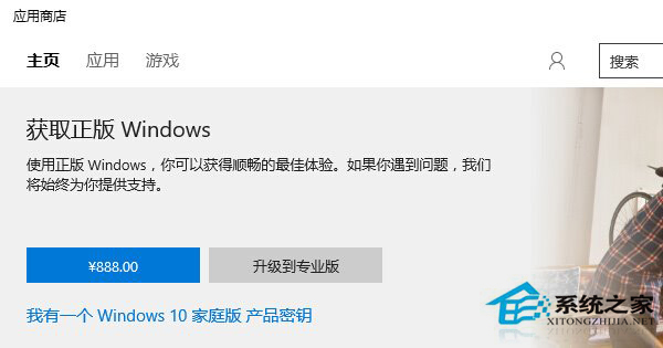 Win10家庭版和专业版的价格