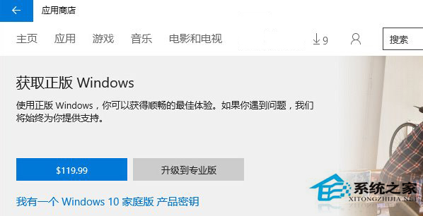 Win10家庭版和专业版的价格