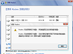 Win7系统报错“无法安装到这个磁盘”的应对措施