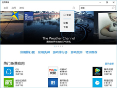 Win10不登录微软账户怎么下载商店应用