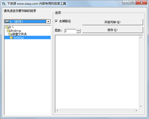 文件目录管理软件 V1.0 绿色版