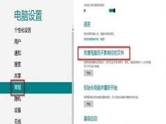 Win8突然停止工作怎么解决？