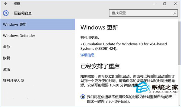 Win10正式版可获取KB3081424累计修复更新