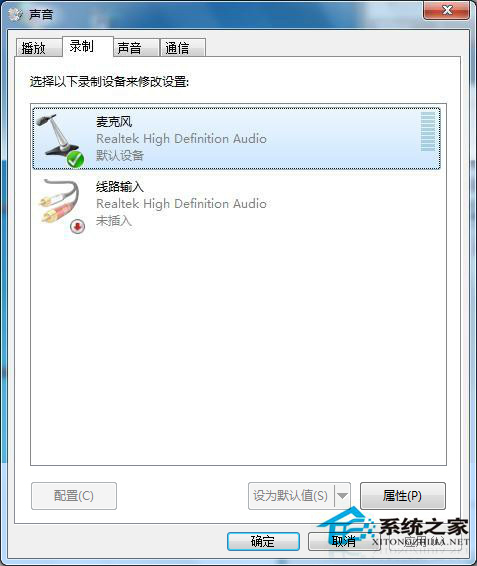 Win7调节麦克风音量的方法