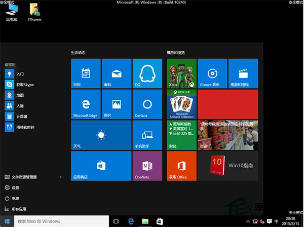 Win10通过快捷键进入安全模式的方法