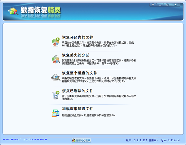 数据恢复精灵(EassosRecovery) V3.9.1 绿色版