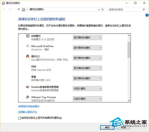 Win10怎么启用通知区域图标设置?