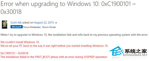 微软正在修复Win10系统安装失败报错0xC1900101的问题