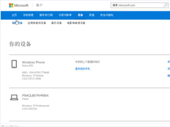 Win10系统登录时提示“设备数量已达上限”怎么解决？