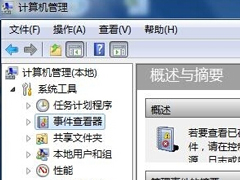 Win7通过清除事件查看器日志提升网站运行速度的方法