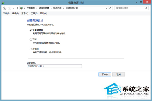 节能还是性能 Win8.1电源计划怎么配置？