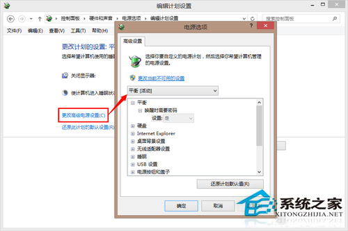 节能还是性能 Win8.1电源计划怎么配置？