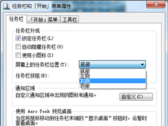 Win7将任务栏移至屏幕右边且自动隐藏的方法