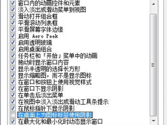 Win7消除桌面图标虚线框的技巧