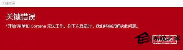 Win10弹出错误“开始菜单和Cortana无法工作”如何修复？