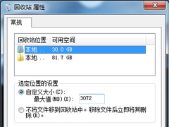 Win7系统修改回收站容量的方法