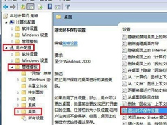 Win7无法修改桌面状态如何处理？