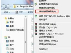 Win7总是显示“软件应用无法兼容”的应对措施