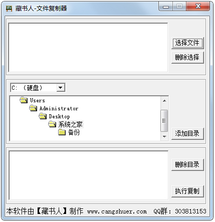 藏书人文件复制器 V1.0 绿色版