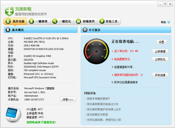 完美卸载 Build V31.16.0 绿色版