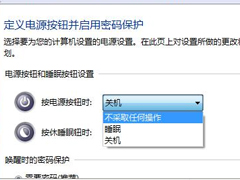 Windows7系统禁止使用Power键的方法