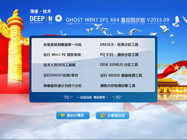 深度技术