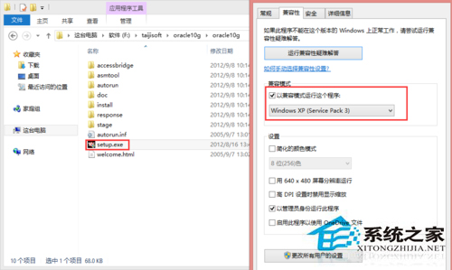 Win8系统无法安装oracle10g怎么解决
