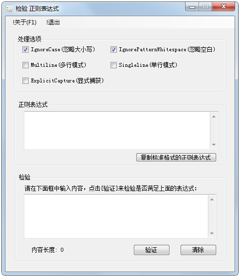 检验正则表达式 V1.1 绿色版