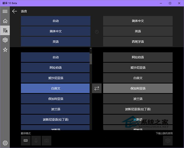 Win10通用版《翻译10 Beta》应用正式上架应用商店