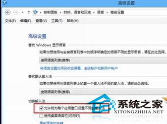 Win8系统输入法的设置方法