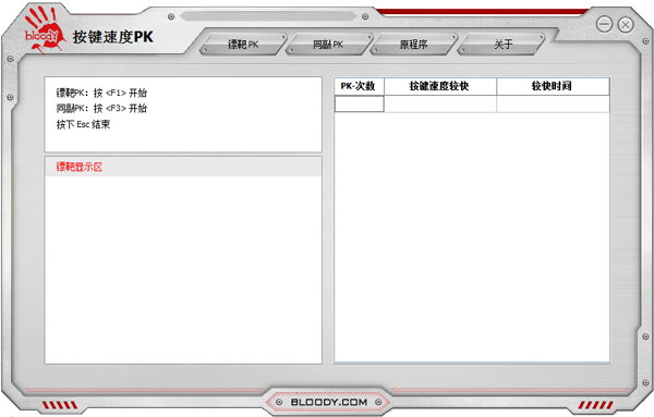 按键速度PK V2.0 绿色版