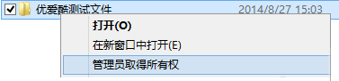 Win8系统获取删除文件夹最高权限的方法