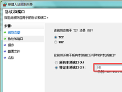 Win7开启SNMP协议161端口的步骤