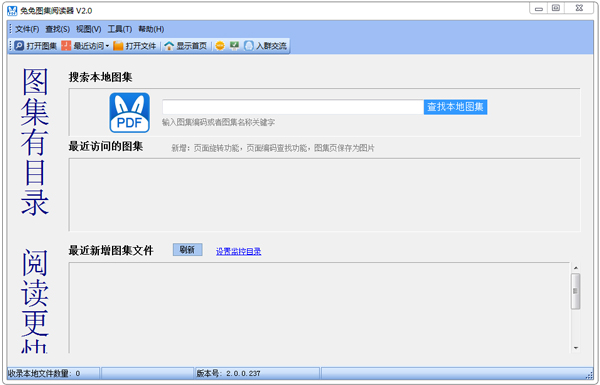 兔兔图集阅读器 V2.0 绿色版