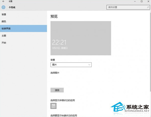 Win10锁屏壁纸设置不了如何解决?