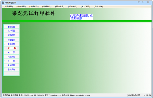 梁龙凭证打印 V1.1.236
