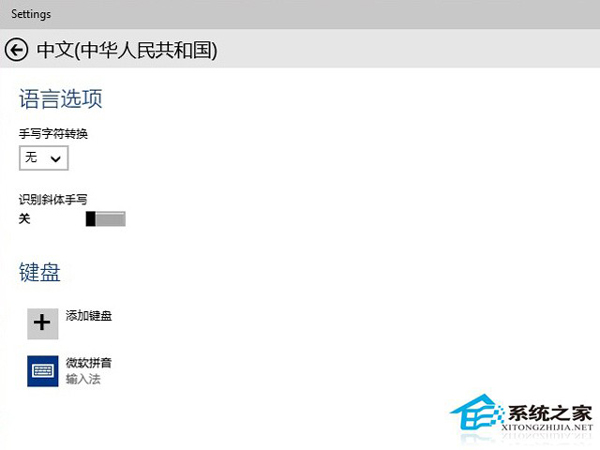Win10输入法的常用设置介绍
