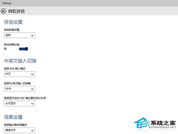 Win10输入法的常用设置介绍