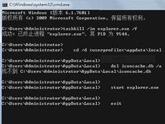 Win7系统桌面图标出现白底怎么办？Win7桌面图标出现白底的应对措施
