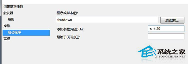 怎么设置Win7自动关机 Win7自动关机的方法
